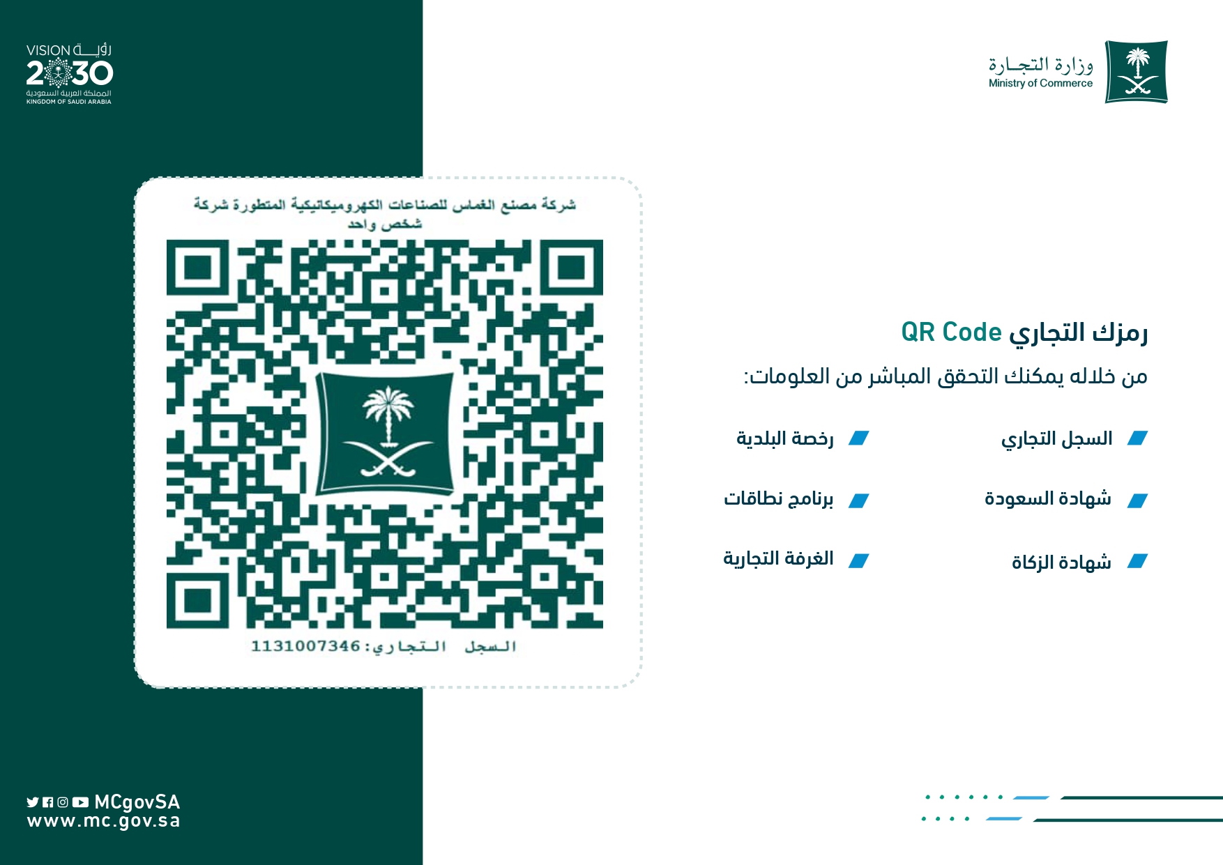 Saudi Ministry of Commerce Certificate