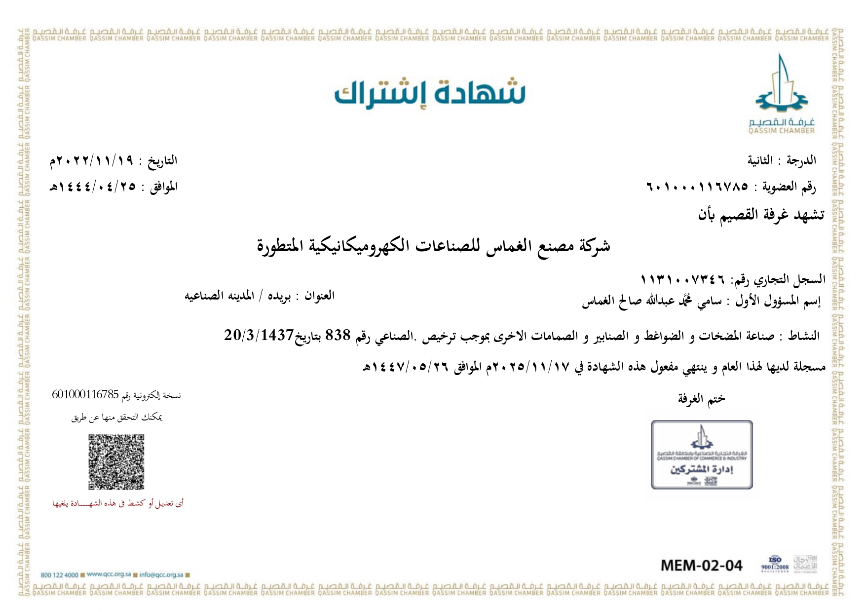 Qassim Chamber membership certificate