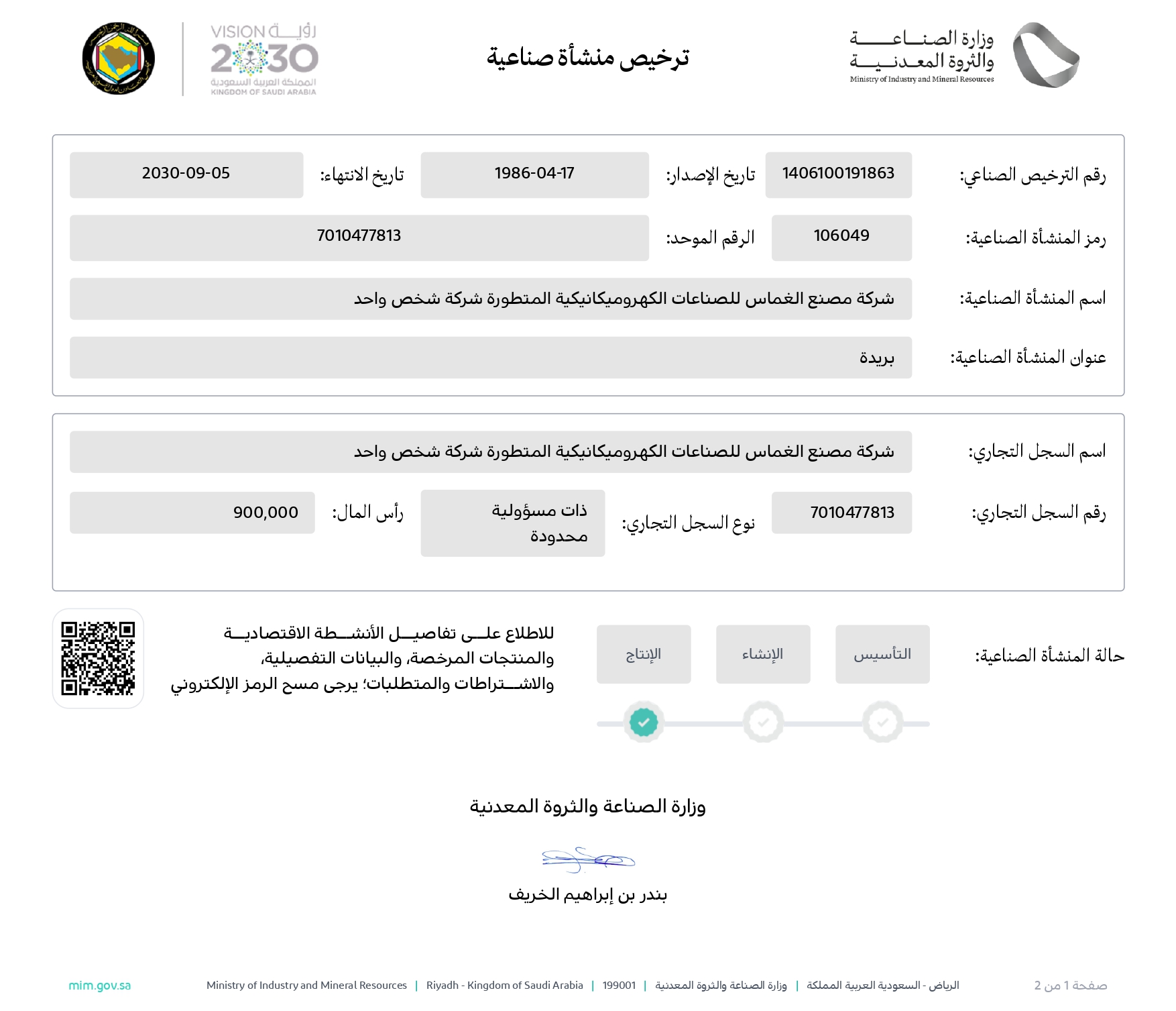 Industrial facility license
