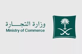 Saudi Ministry of Commerce Certificate logo